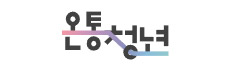 온통청년