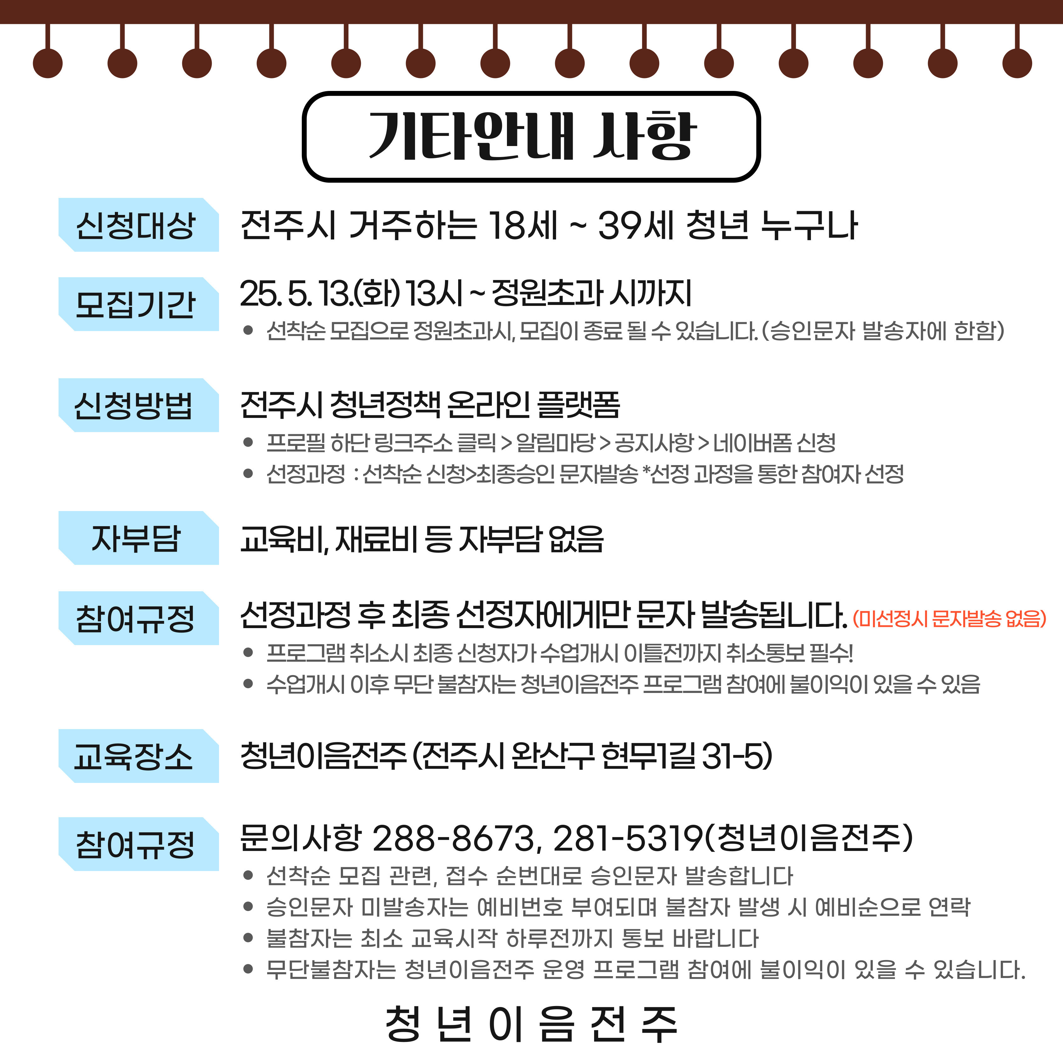 [청년이음전주] 2025년 청년이음전주 문화수업 5월 프로그램 신청