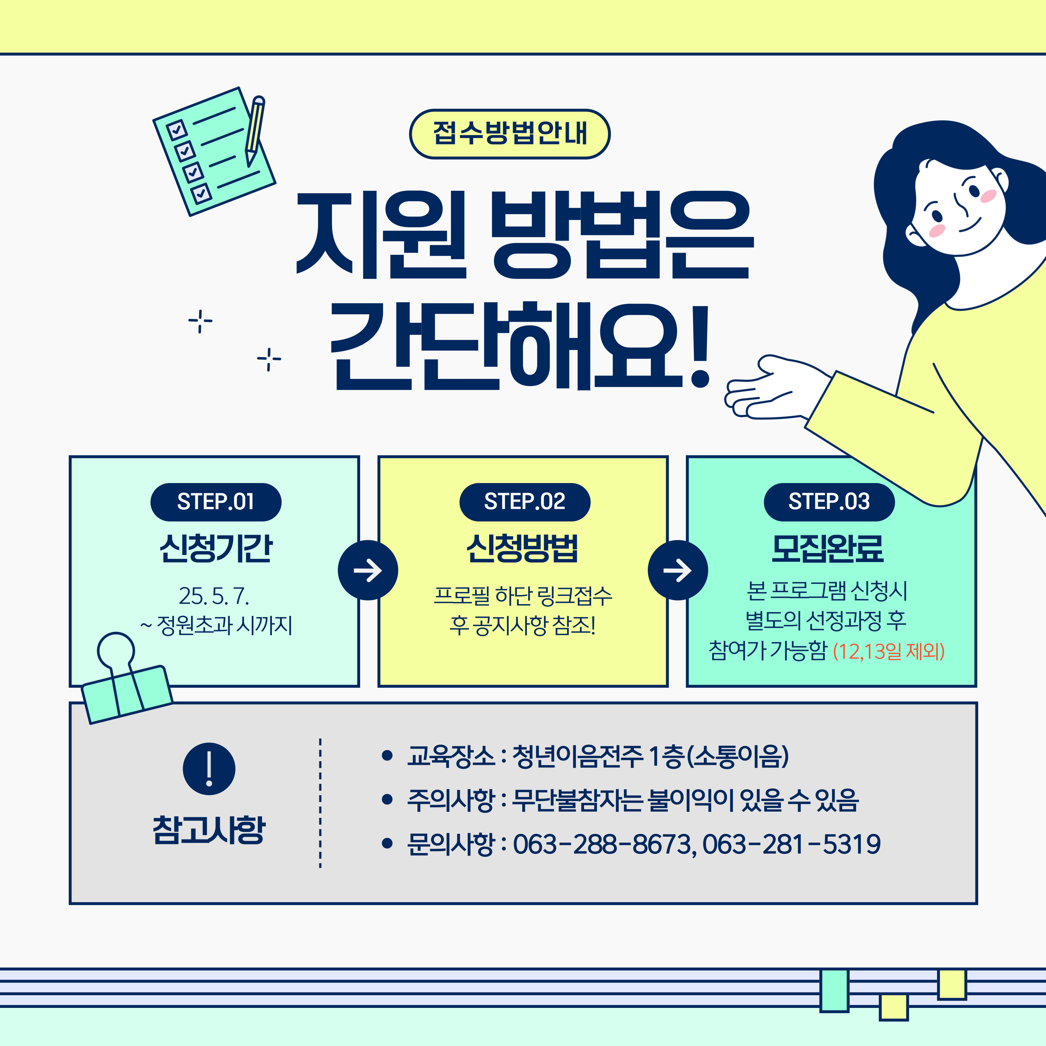 [청년이음전주] 2025년 청년 미래플랜 아카데미 5월 프로그램 안내