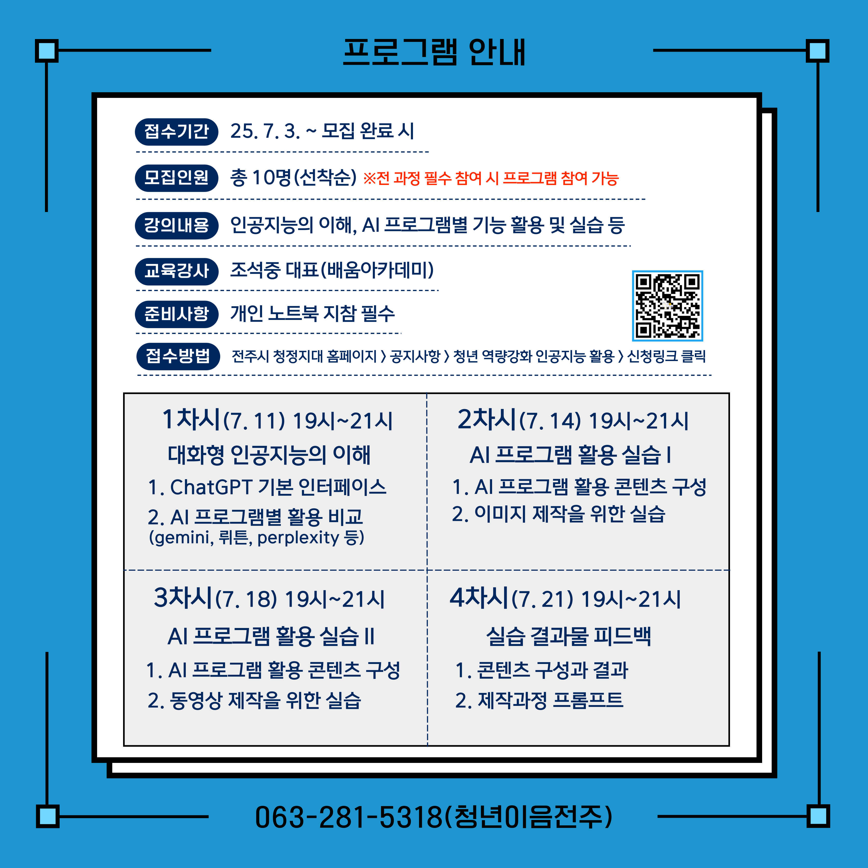[청년이음전주] 7월 '인공지능 활용 : 폭싹 속았수다' 프로그램 신청 안내