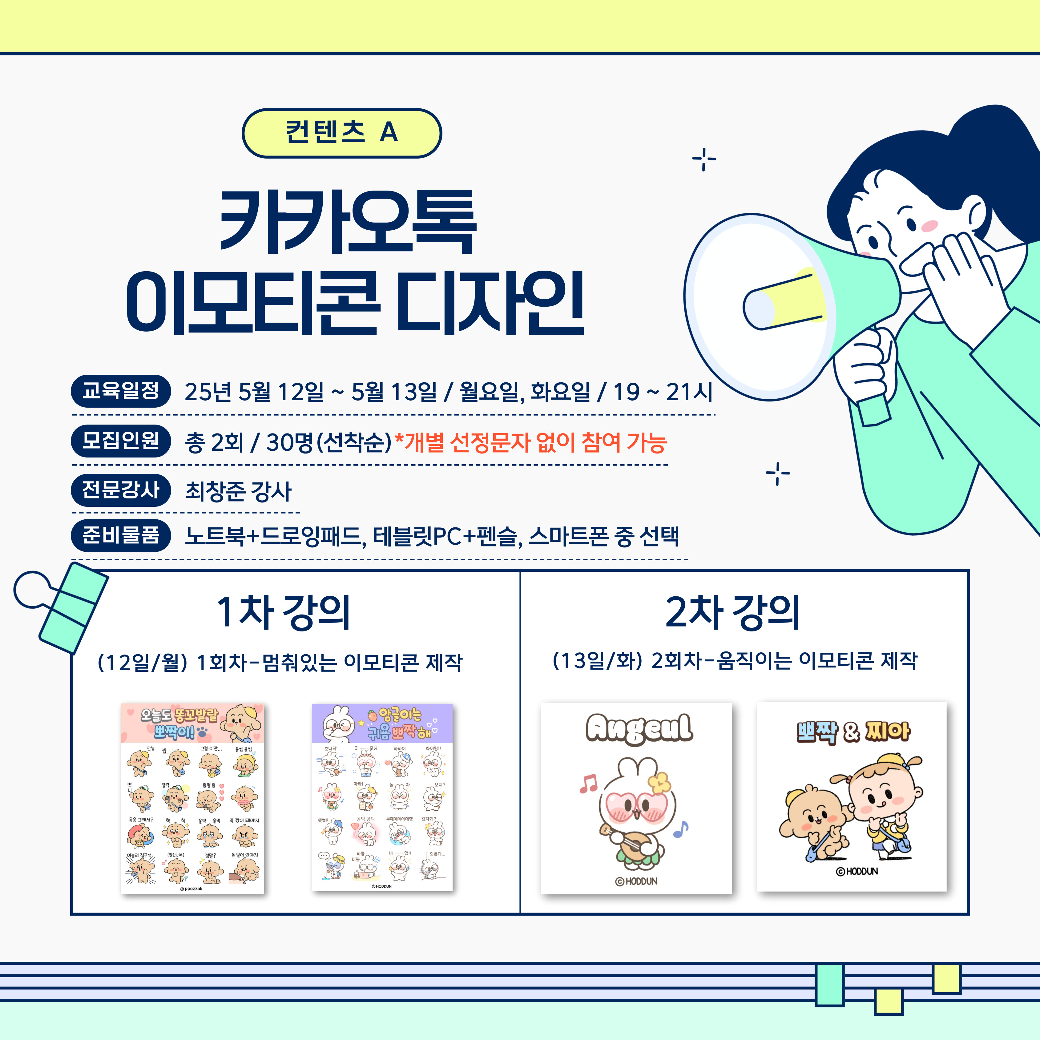 [청년이음전주] 2025년 청년 미래플랜 아카데미 5월 프로그램 안내