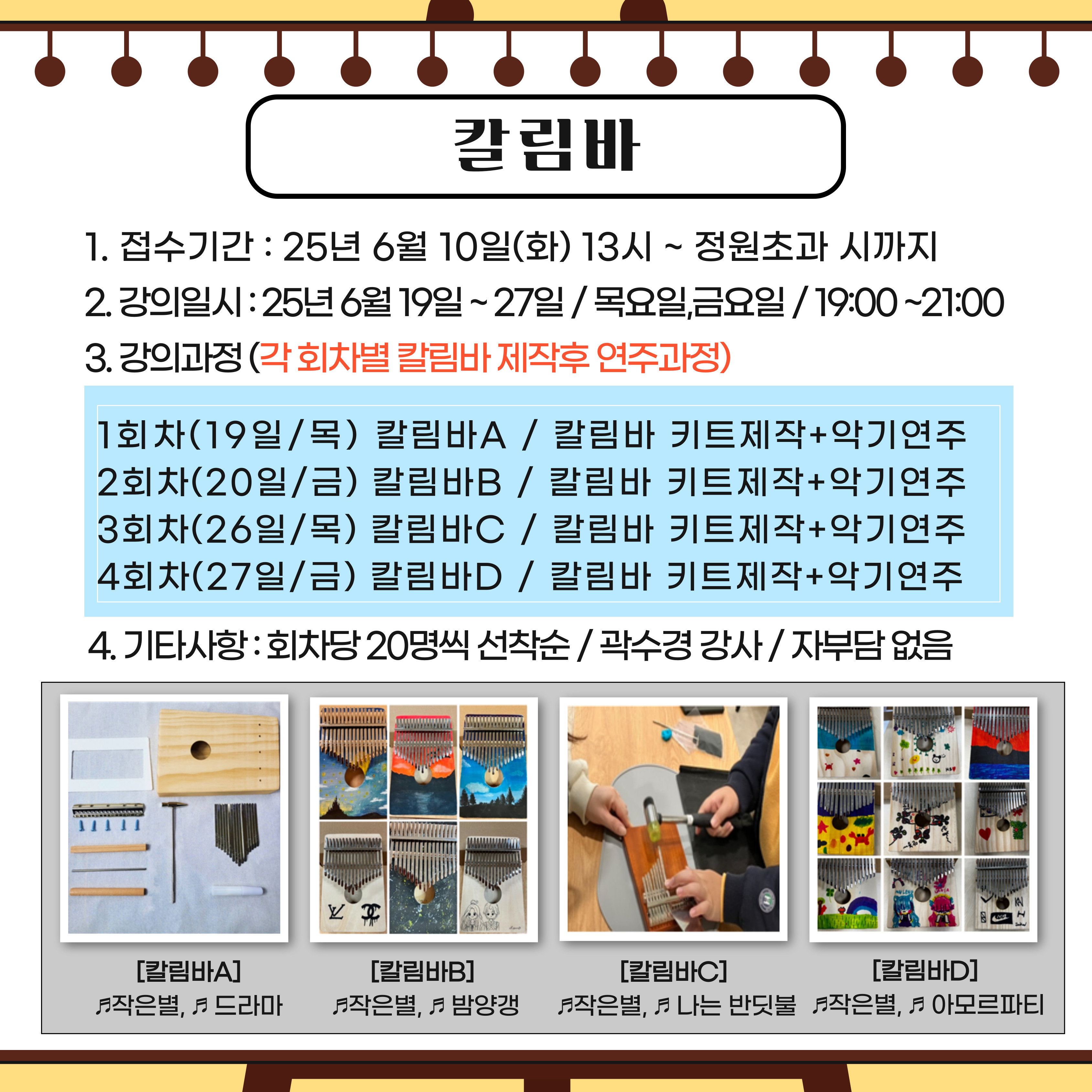 [청년이음전주] 2025년 청년이음전주 문화수업 6월 프로그램 신청