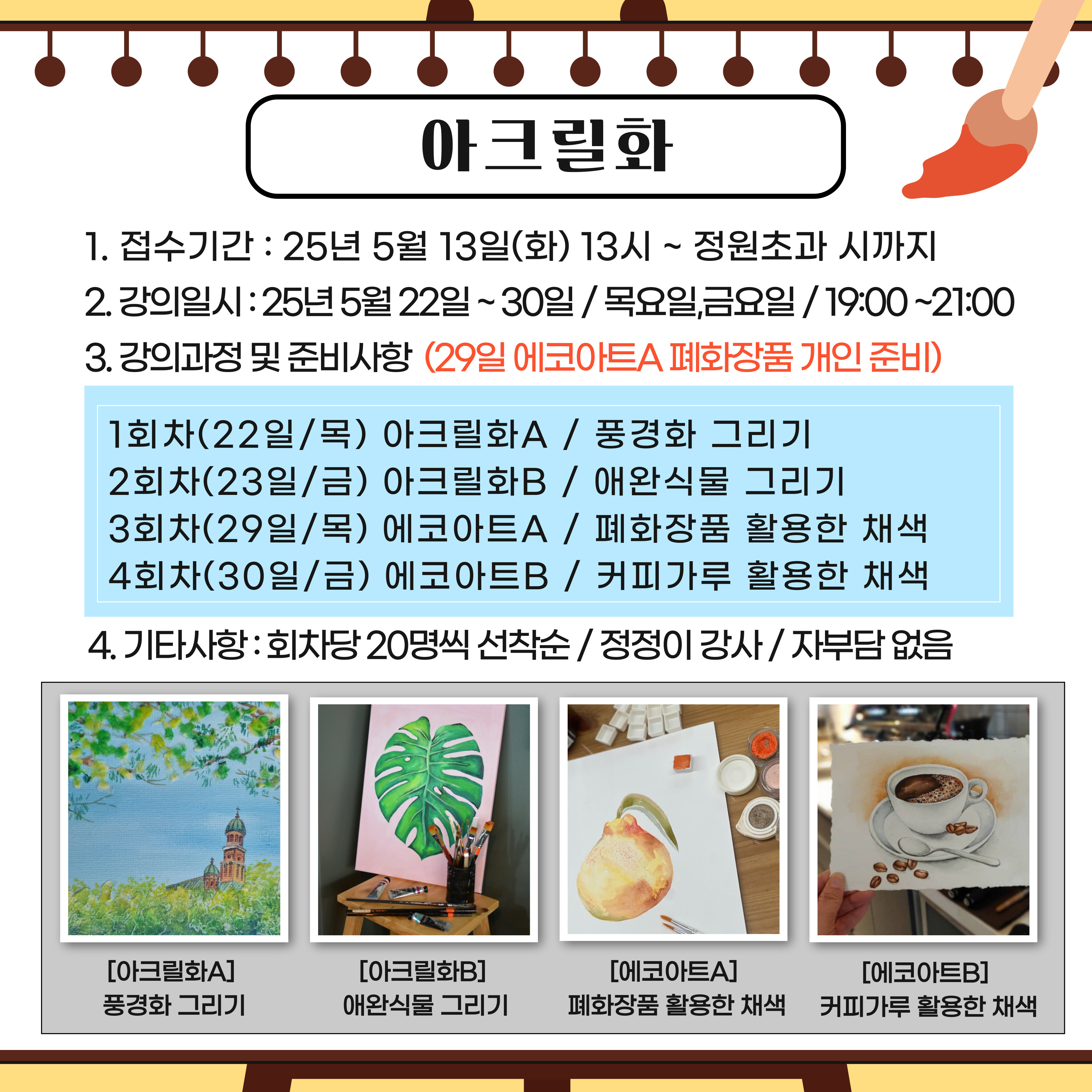 [청년이음전주] 2025년 청년이음전주 문화수업 5월 프로그램 신청
