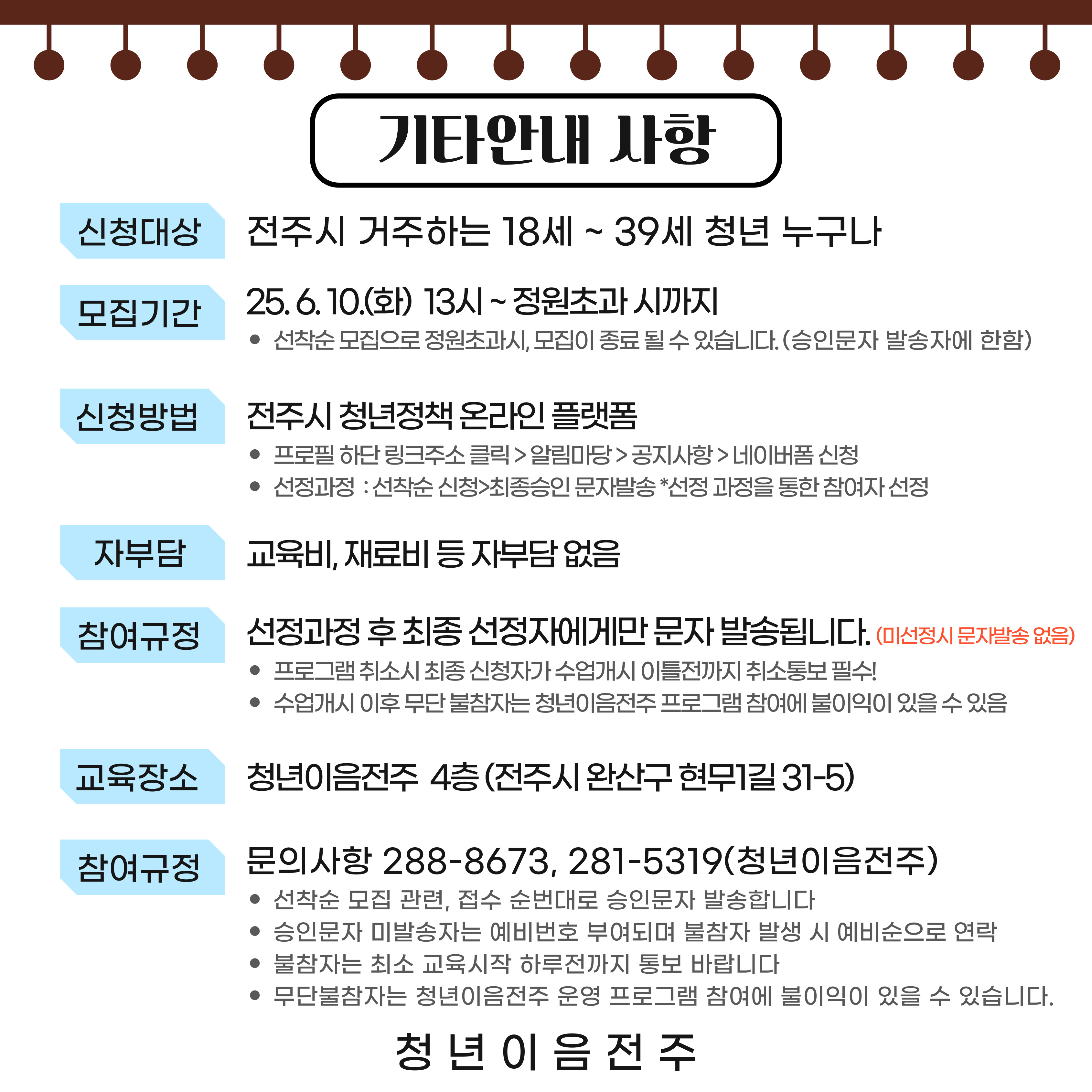 [청년이음전주] 2025년 청년이음전주 문화수업 6월 프로그램 신청
