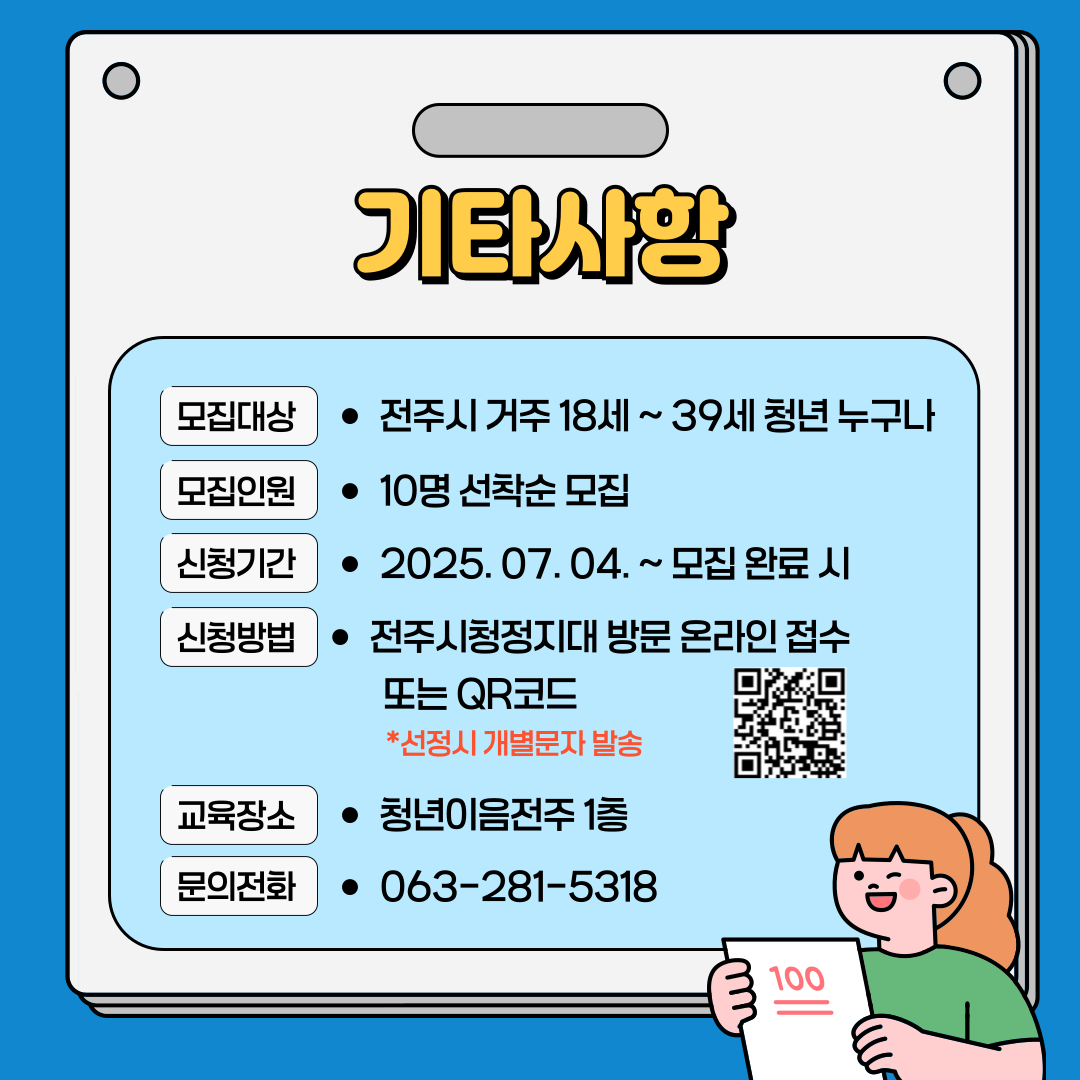 [청년이음전주] 7월 청년 역량강화(취업스킬) 프로그램 참여자 모집