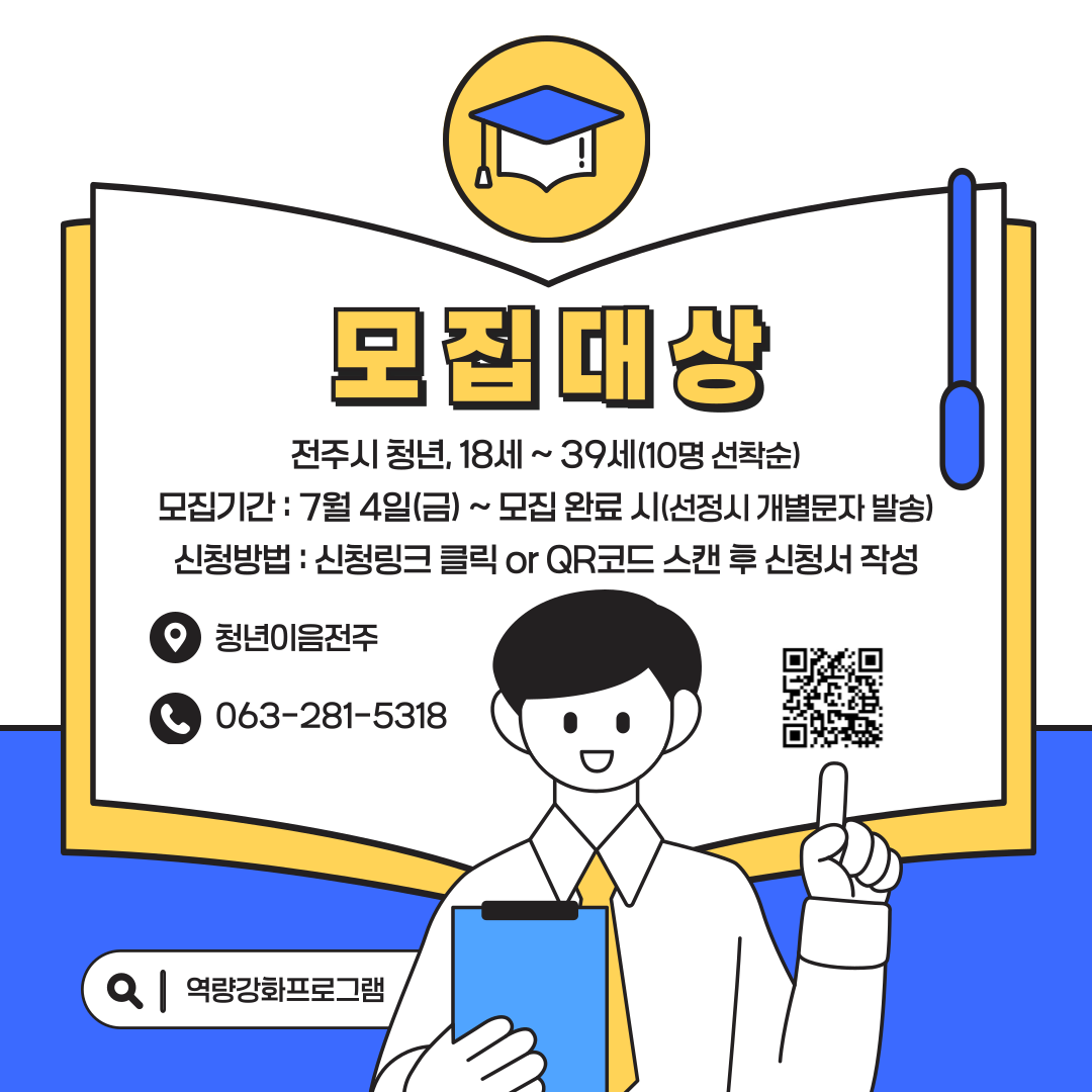[청년이음전주] 7월 청년 역량강화(퍼스널컬러) 프로그램 참여자 모집 완료
