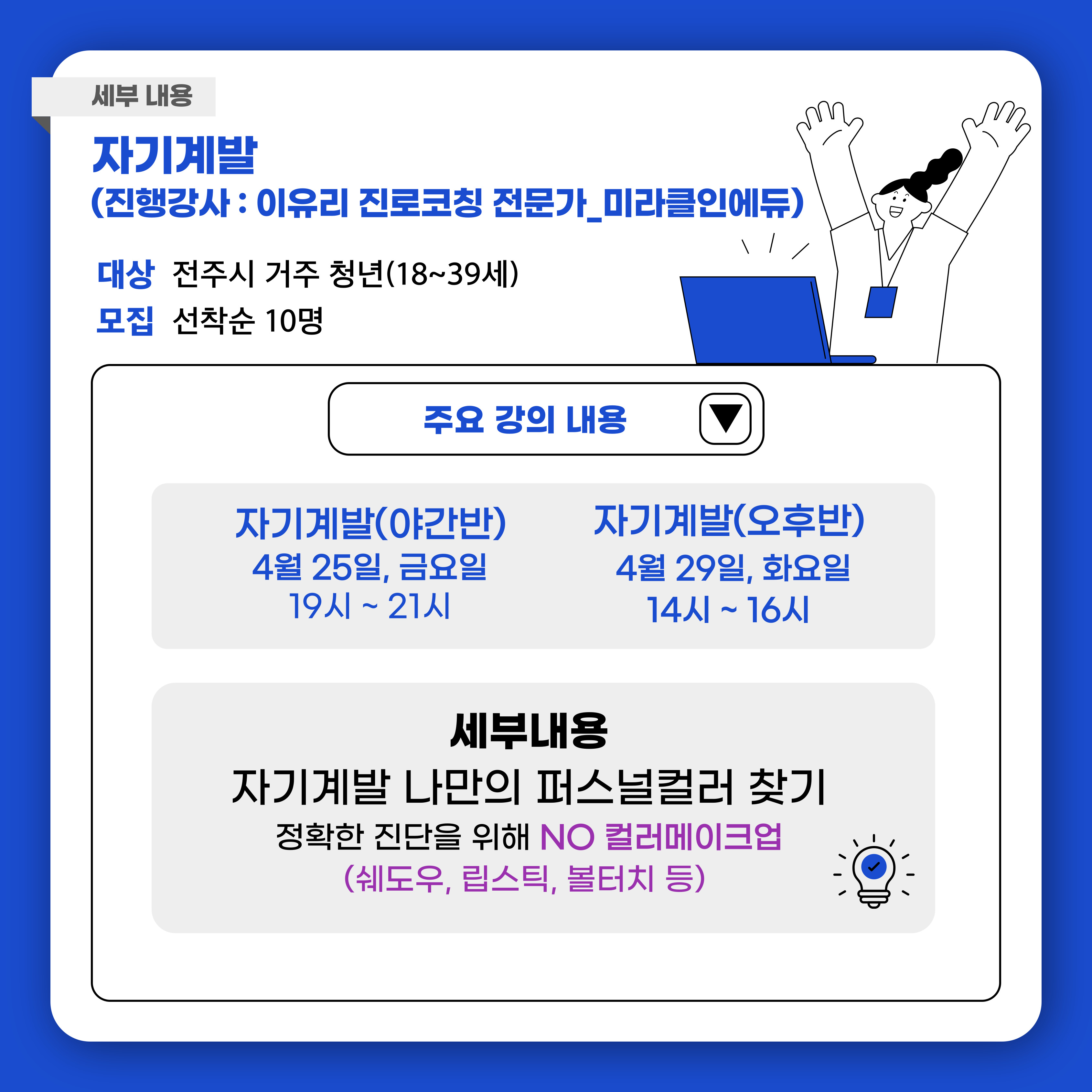 [청년이음전주] 4월 청년 역량강화(진로/취업) 프로그램 참여자 모집