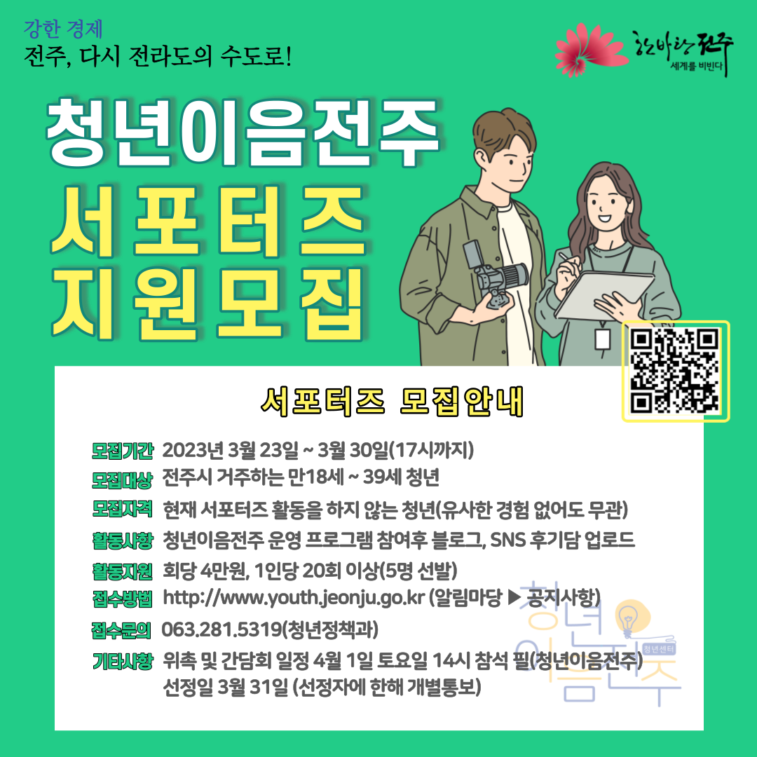 청년이음전주 서포터즈 모집(카드뉴스).png