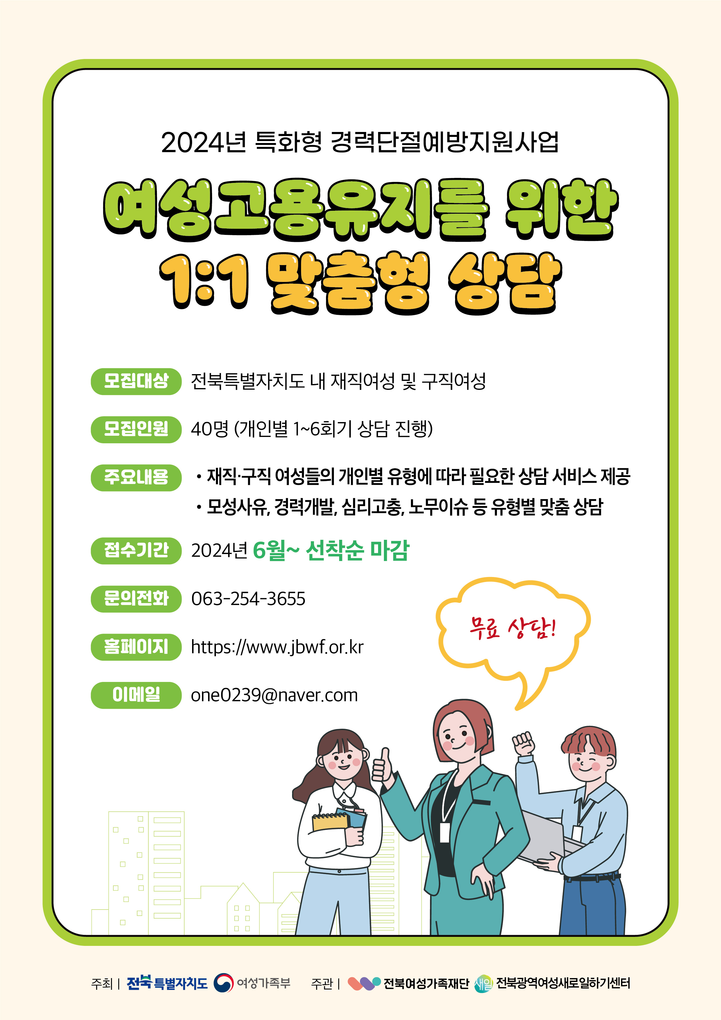 여성고용유지를 위한 1대1 맞춤형 상담.jpg