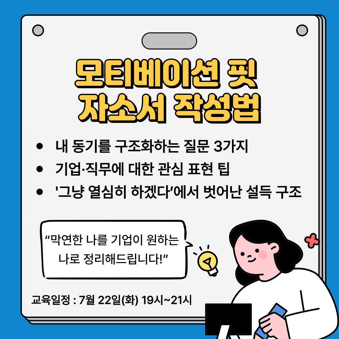 [청년이음전주] 7월 청년 역량강화(취업스킬) 프로그램 참여자 모집