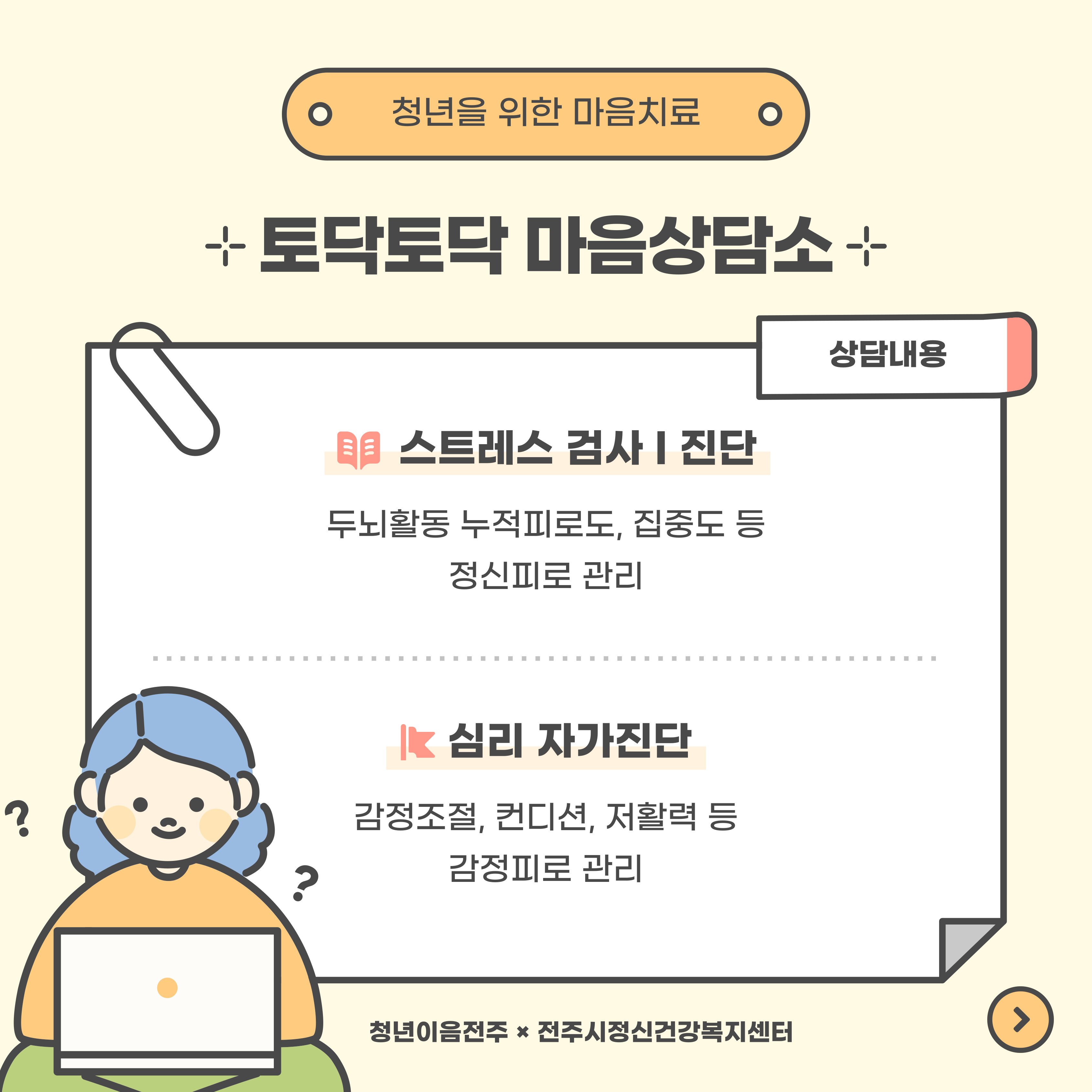 [청년이음전주] 6월 토닥토닥 마음상담소 참여자 모집