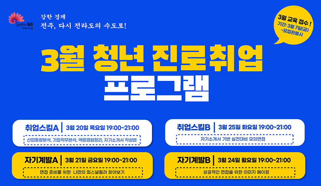 3월 철년 진로취업 프로그램