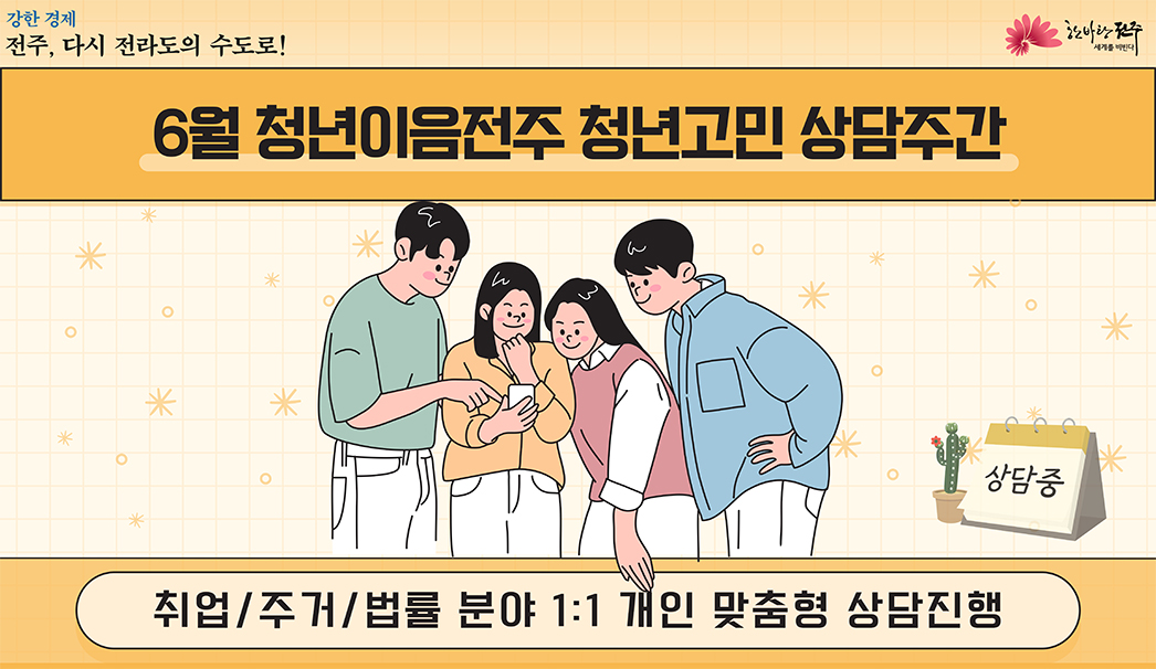 6월 청년고민 상담주간