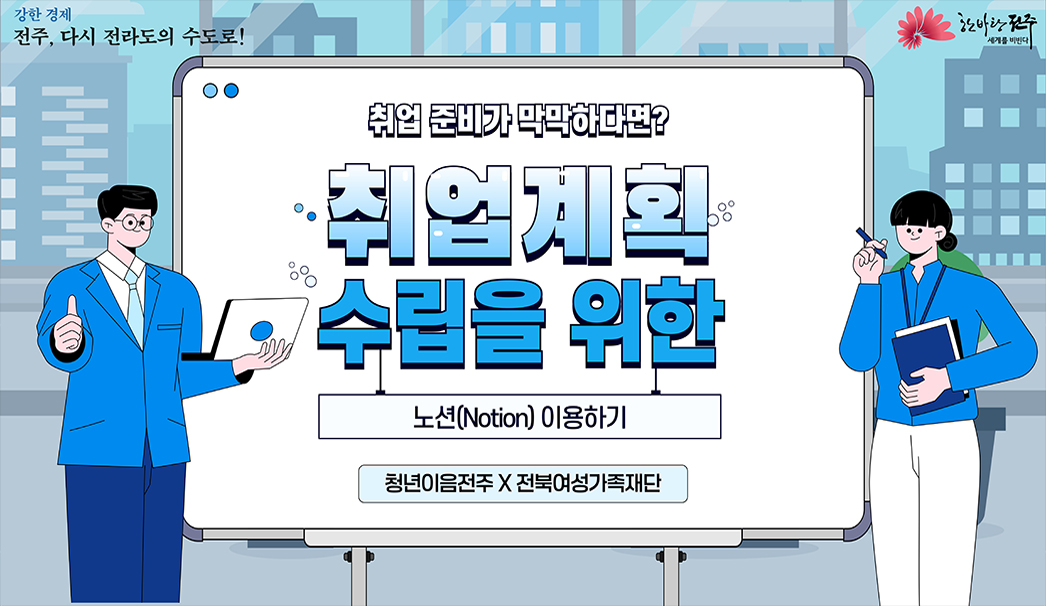 취업 계획 수립을 위한 노션 활용