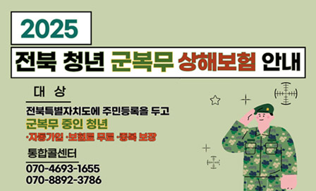 군복무 청년 상해보험 안내