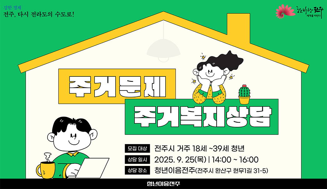주거고민 상담 주간