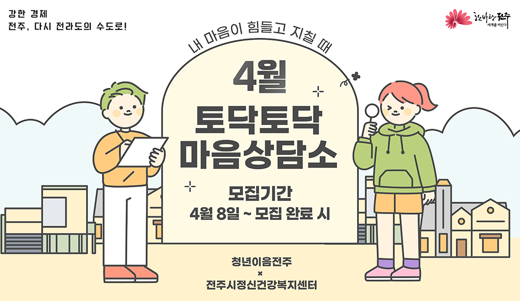 4월 토닥토닥 마음상담소