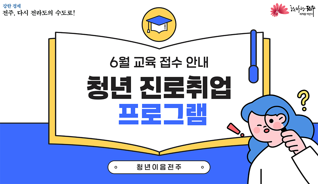 청년 진로취업 프로그램