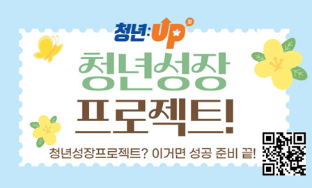 청년성장프로젝트