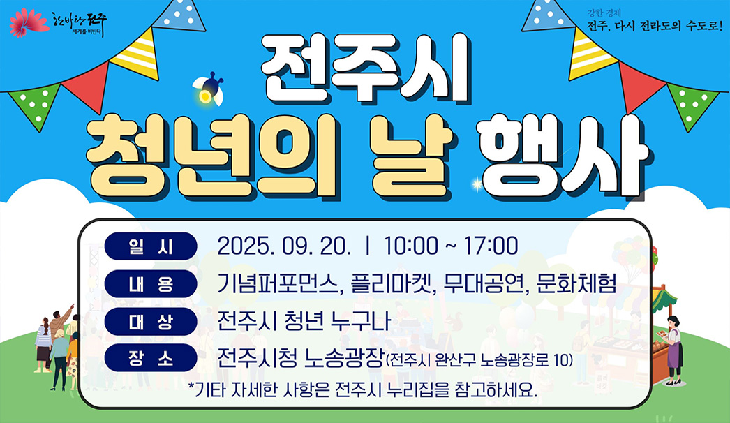 청년의 날