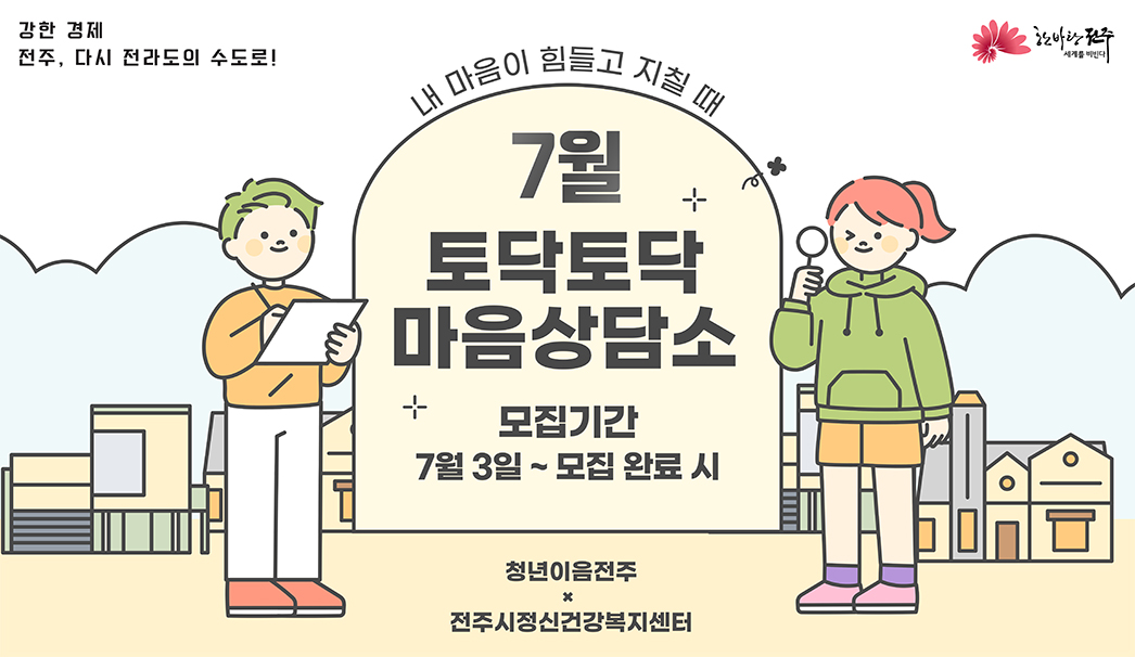 토닥토닥 마음상담소