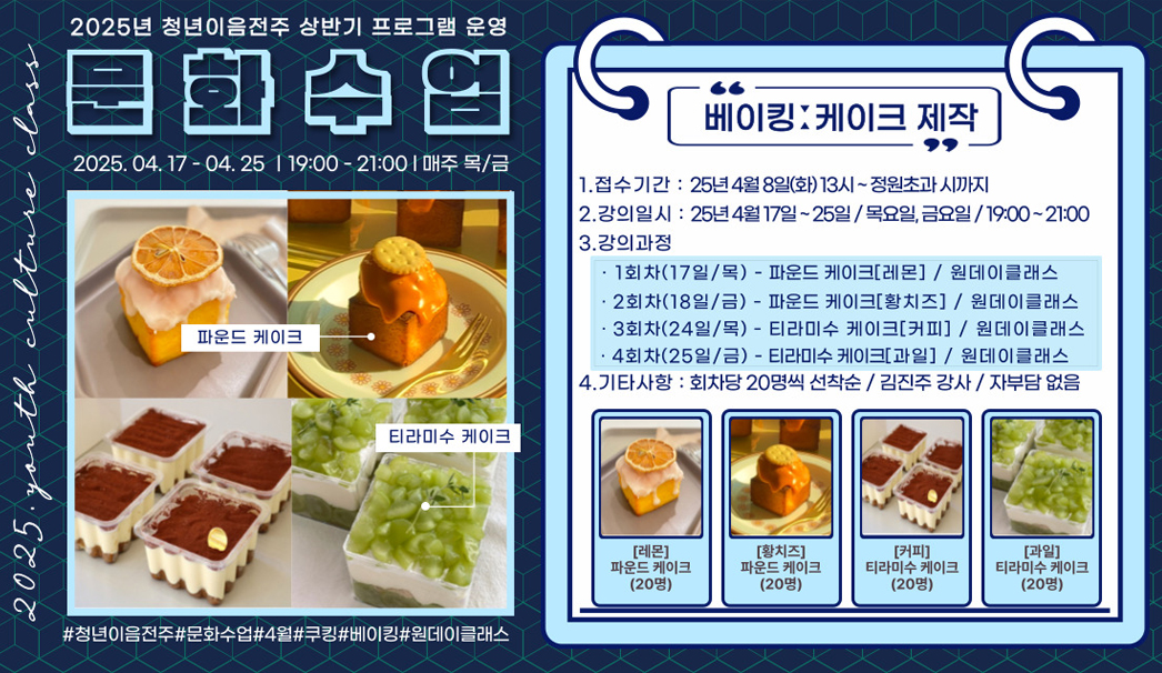 2025년 청년이음전주 상반기 프로그램 운영 문화수업