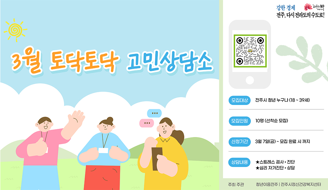 3월 토닥토닥 고민상담소