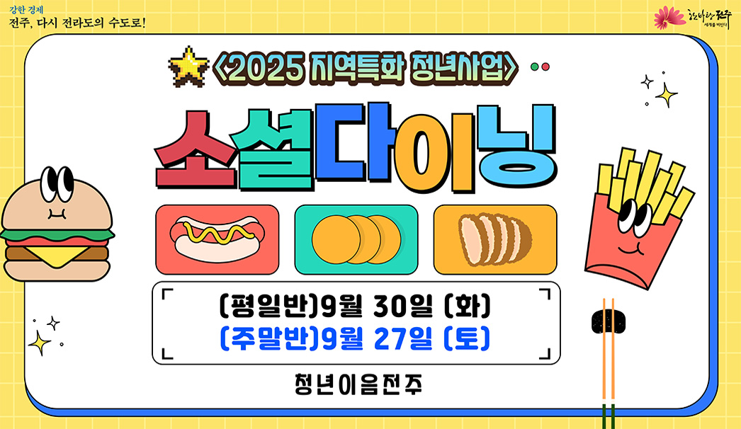 소셜다이닝