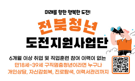 전북청년도전지원사업단
