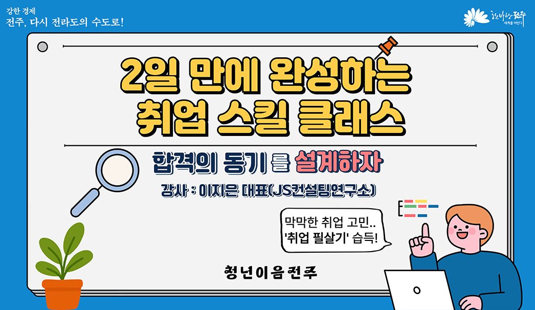취업 스킬 클래스