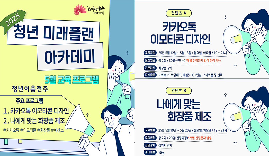 청년 미래플랜 아카데미