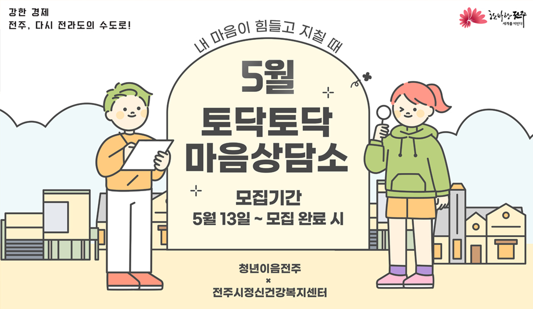 토닥토닥 마음상담소